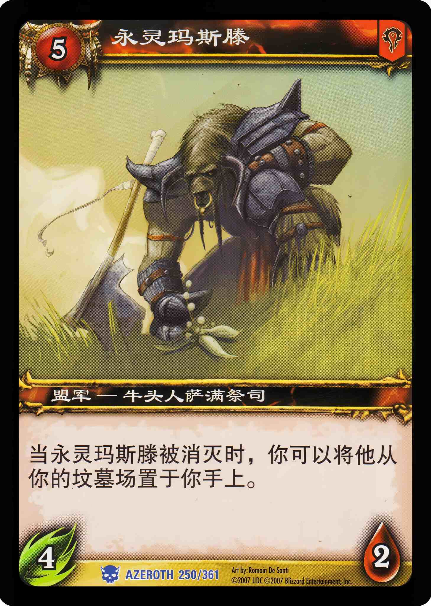 永灵玛斯滕 中文图片